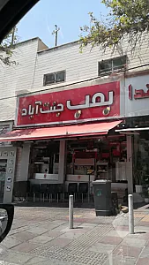 بمب جنت آباد