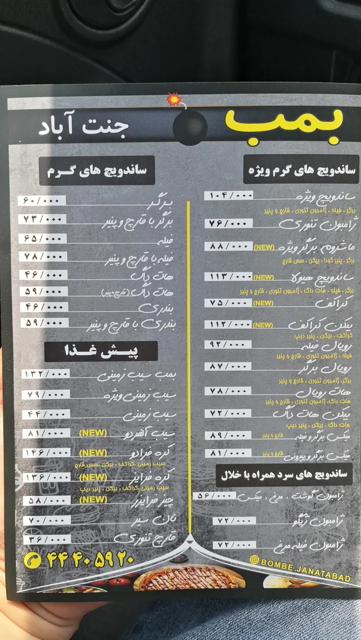 بمب جنت آباد - تصویر 3