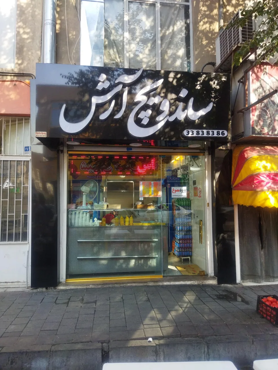 فلافل آرش - تصویر 2