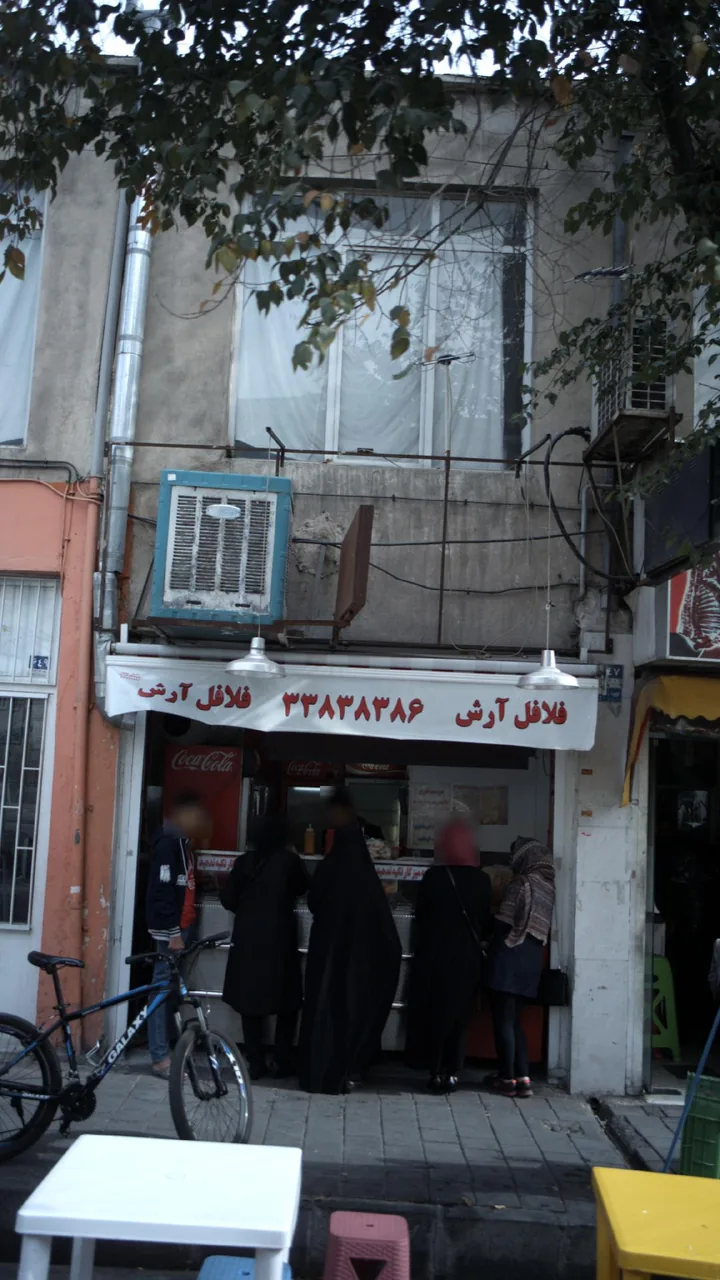 فلافل آرش - تصویر 3