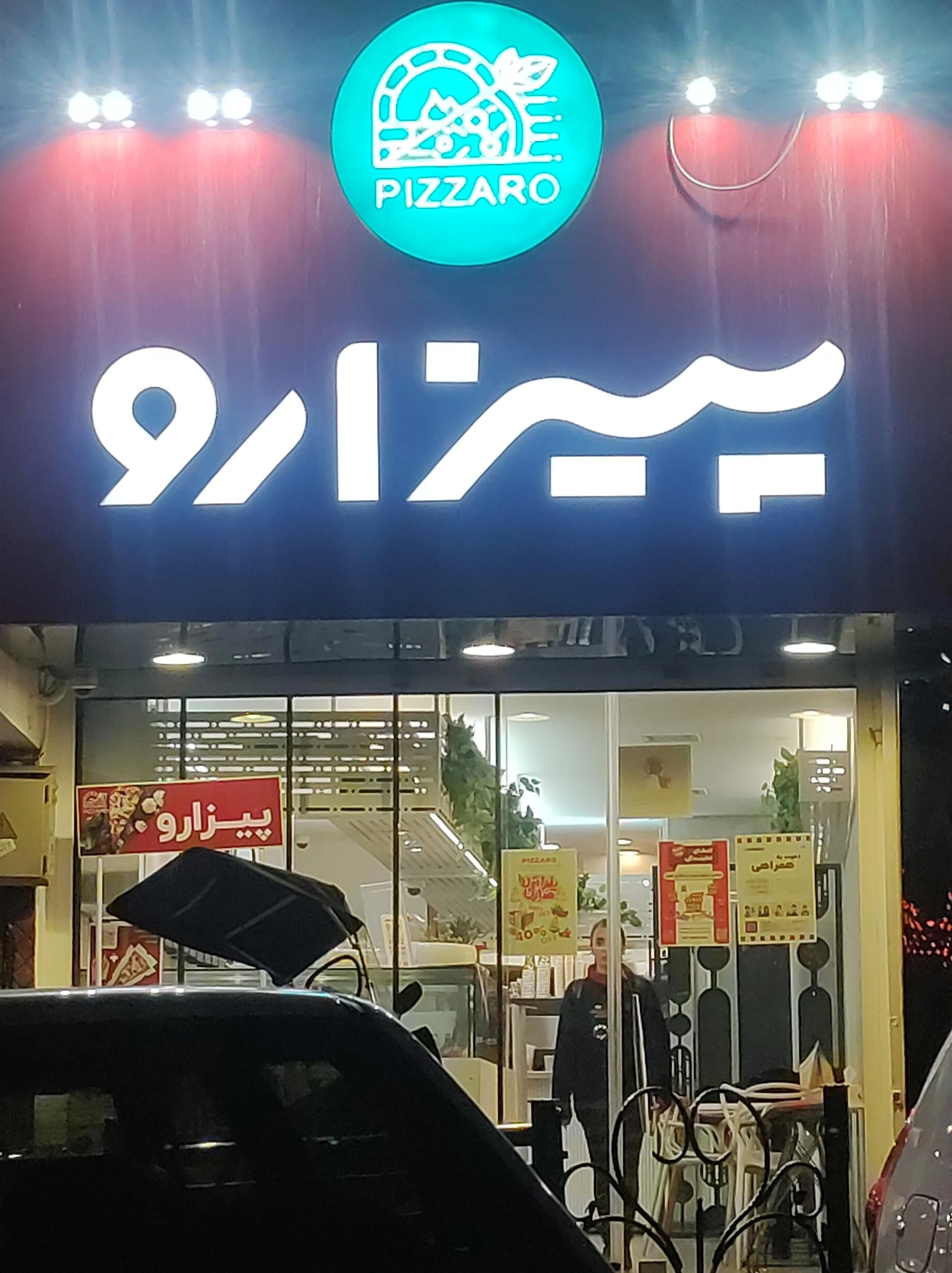 کافه رستوران پیزارو
