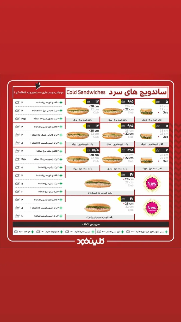 فست فود کلین فود