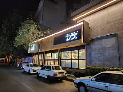 ریتون برگر