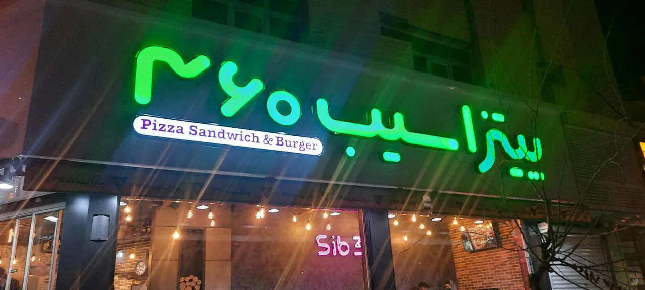 پیتزا سیب ۳۶۰ شعبه ستارخان