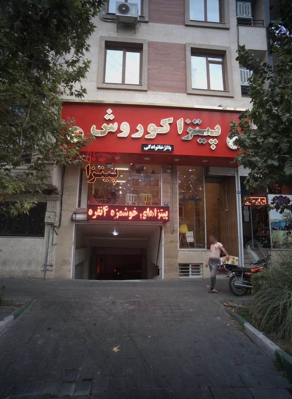 پیتزا کوروش