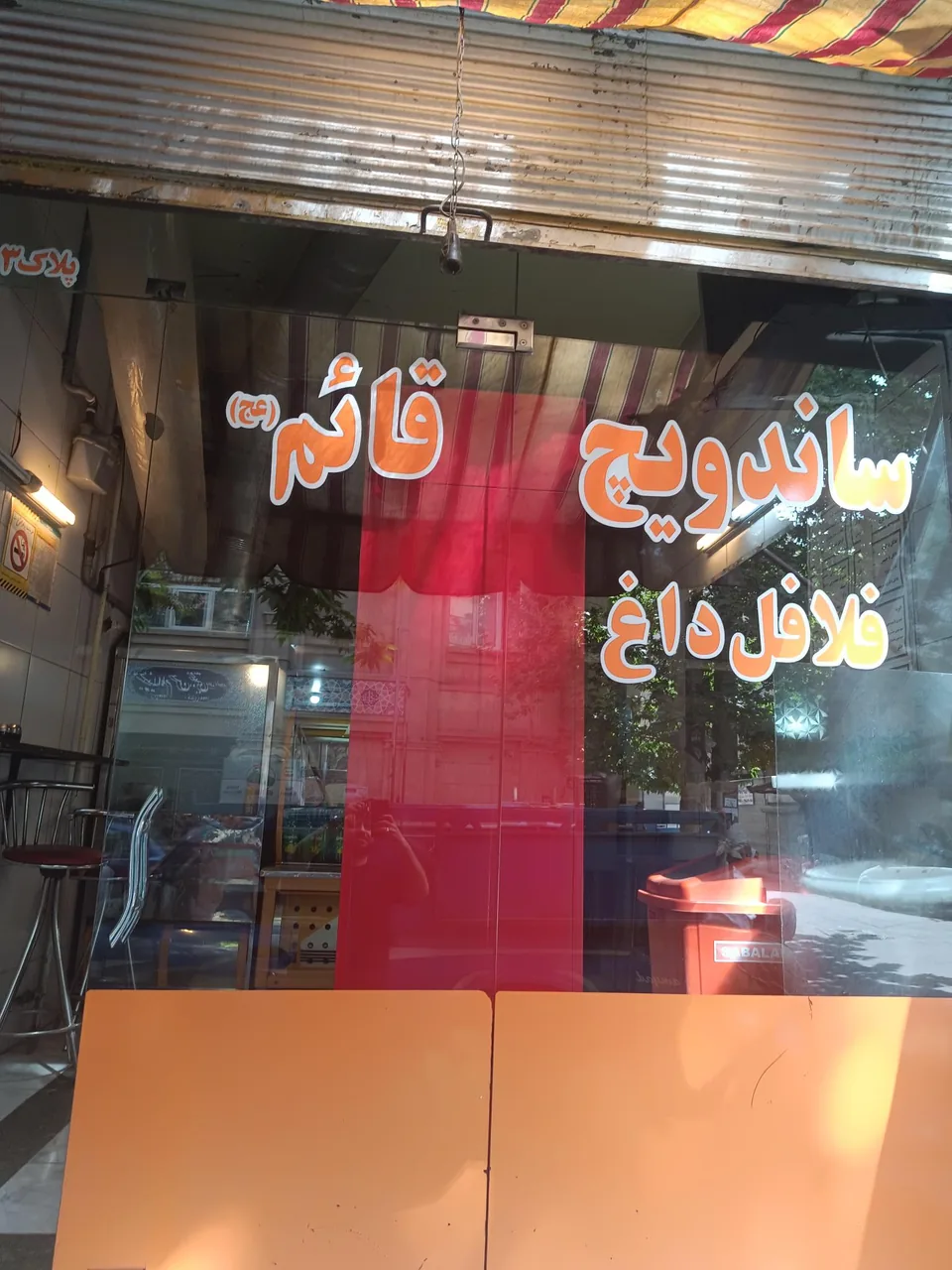 اغذیه قائم - تصویر 3