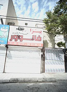 پیتزا فالوور