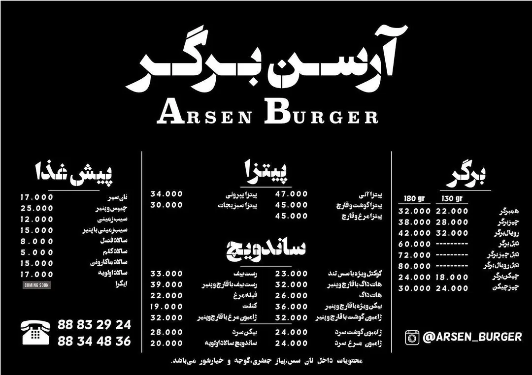 فست فودآرسن برگر