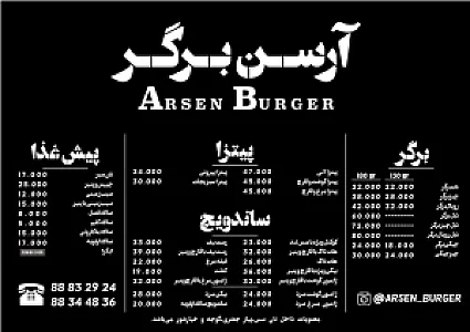 فست فودآرسن برگر