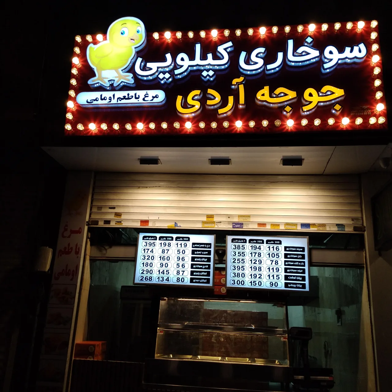 سوخاری کیلویی جوجه آردی