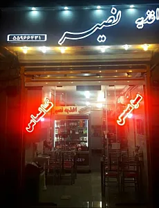 اغذیه نصیر