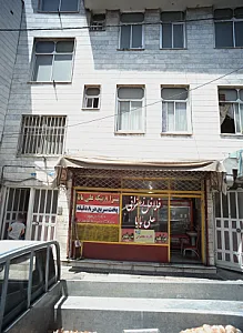 فلافل زعفرانی علی بابا