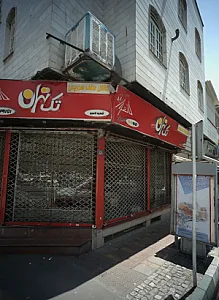 فلافلی تک تهران