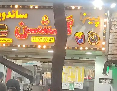 پیتزا گلشن