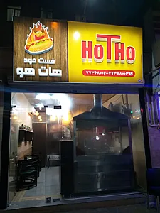 فست فود هات هو