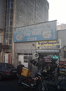 پیتزا و ساندویچ تاپ میل
