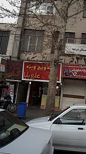 علی بابا