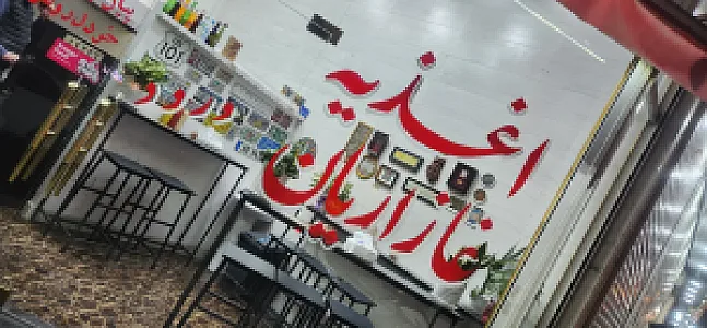 اغذیه غازاریان
