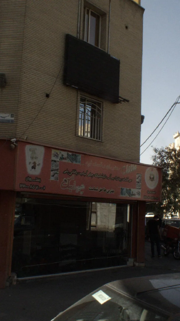 چیلیک