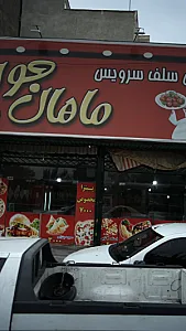 فلافل سلف سرویس ماهان جون