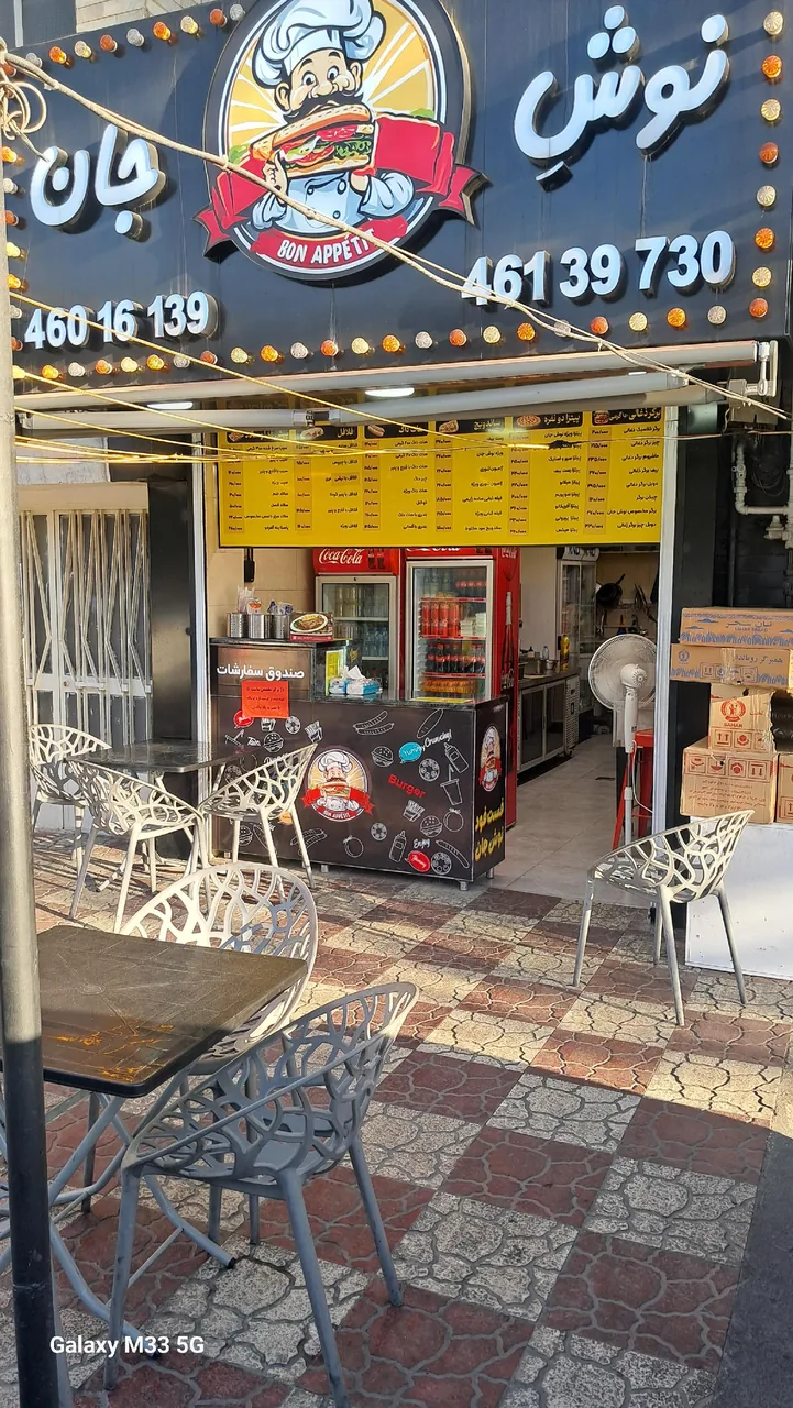 برگر نوش جان - تصویر 2