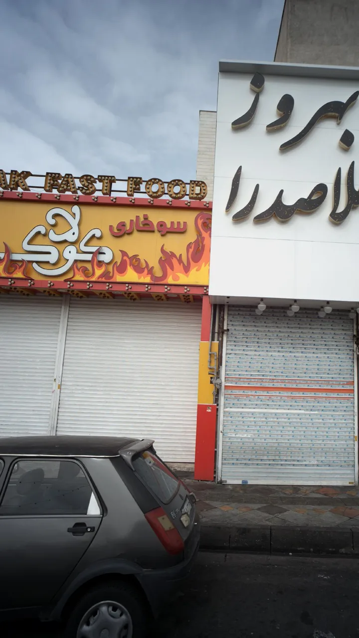 سوخاری برگر کولاک