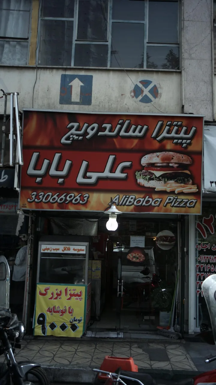 پیتزا ساندویچ علی بابا