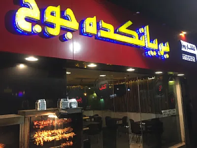 بریانکده‍‍