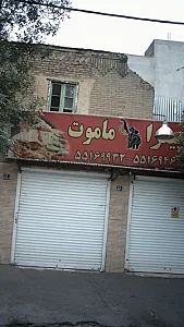پیتزا ماموت