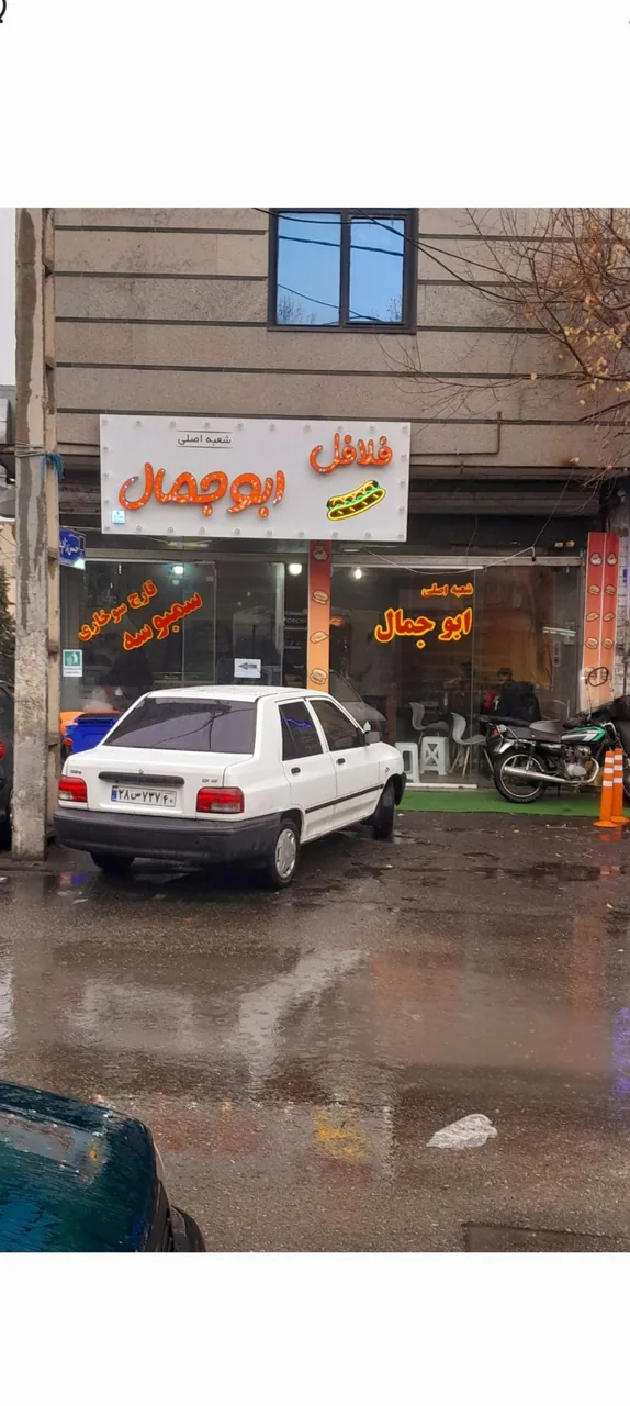 ابوجمال