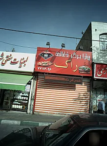 پیتزا برگر ذغالی راک
