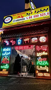 پیتزا آرد