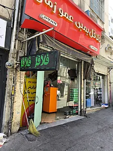 فلافل بمبی عمو زمان