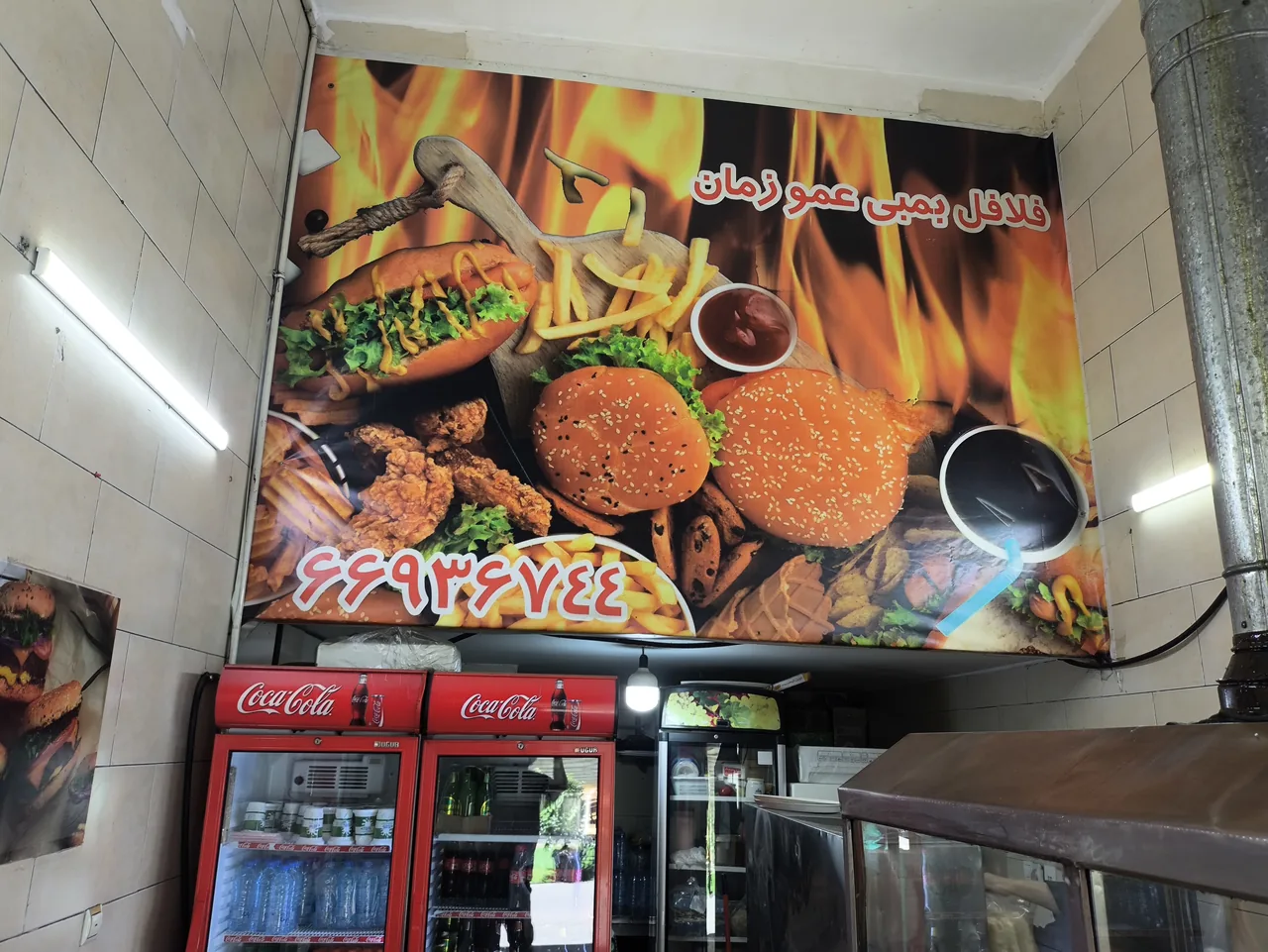 فلافل بمبی عمو زمان - تصویر 4
