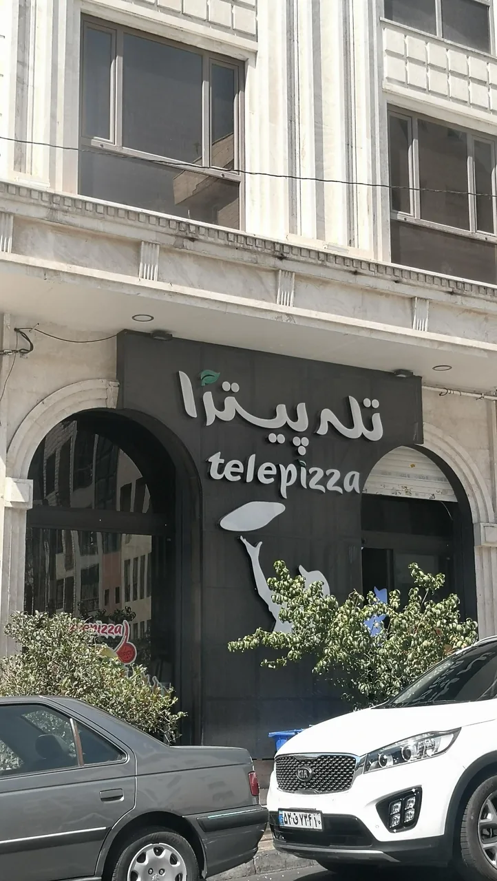تله پیتزا (شعبه‌ی شهرک غرب) - تصویر 3