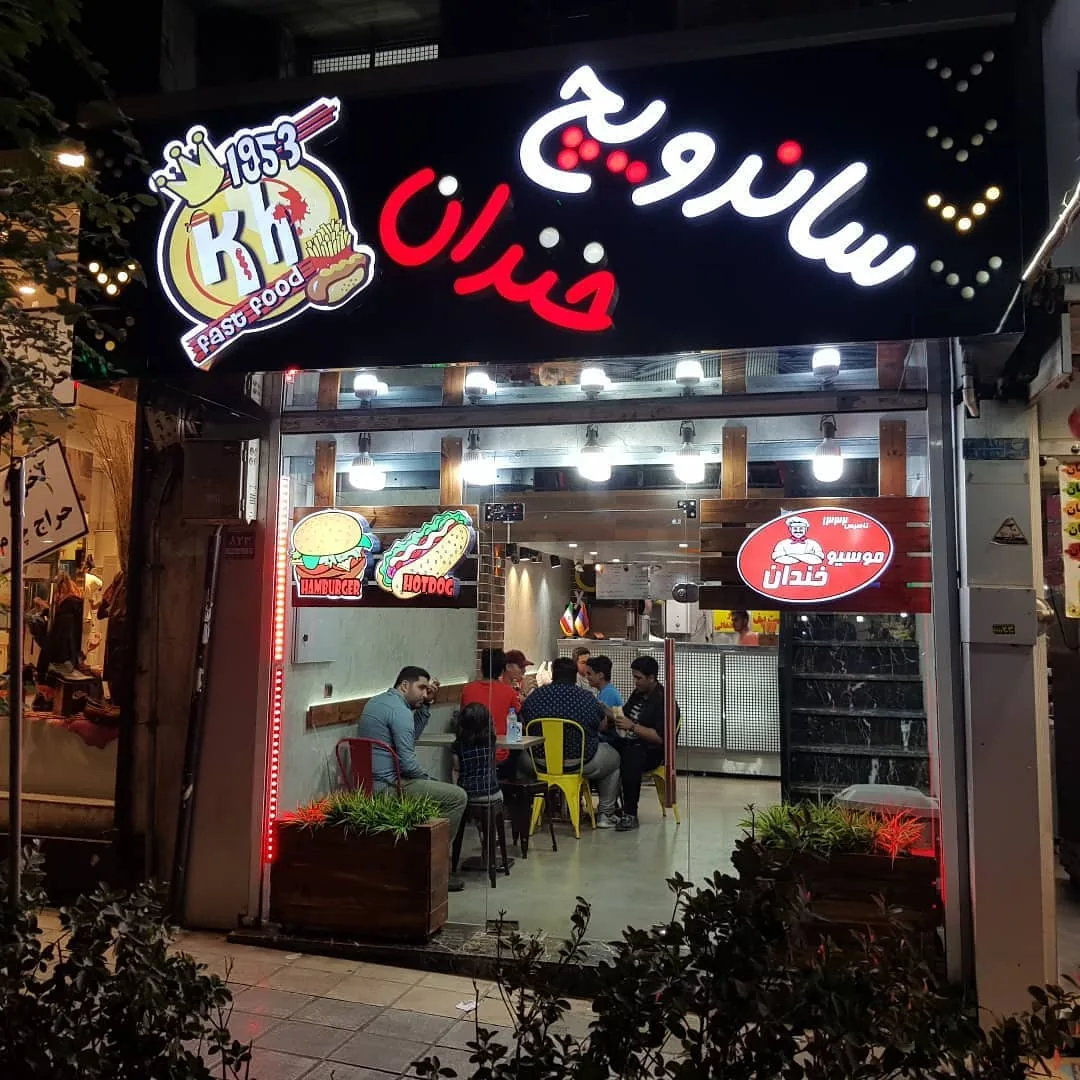 موسیو خندان - تصویر 2