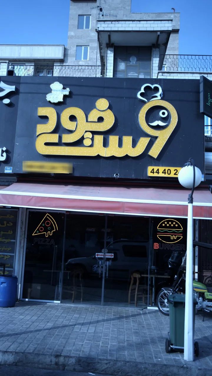وست فود