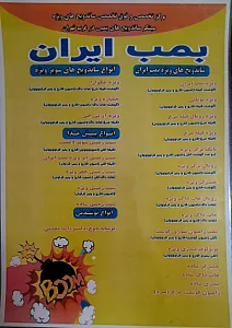 فست فود بمب ایران