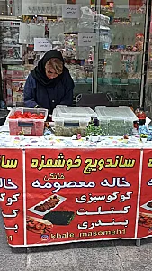 ساندویچی خاله معصومه