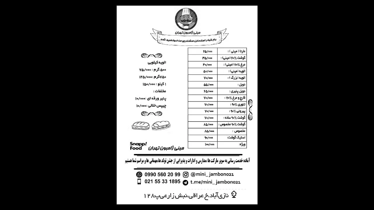 مینی ژامبون تهران