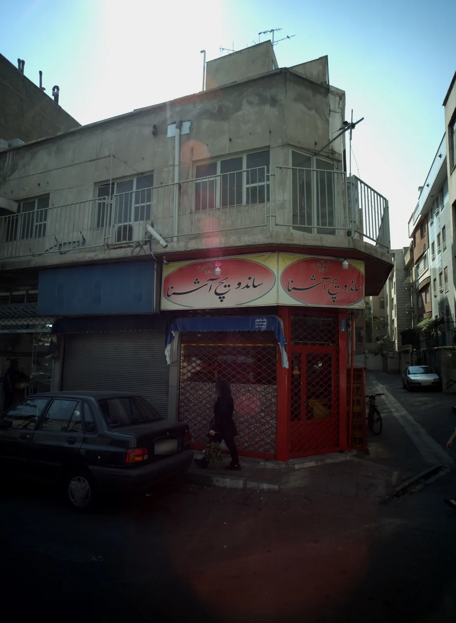 ساندویچ آشنا