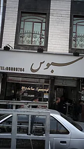 سبوس