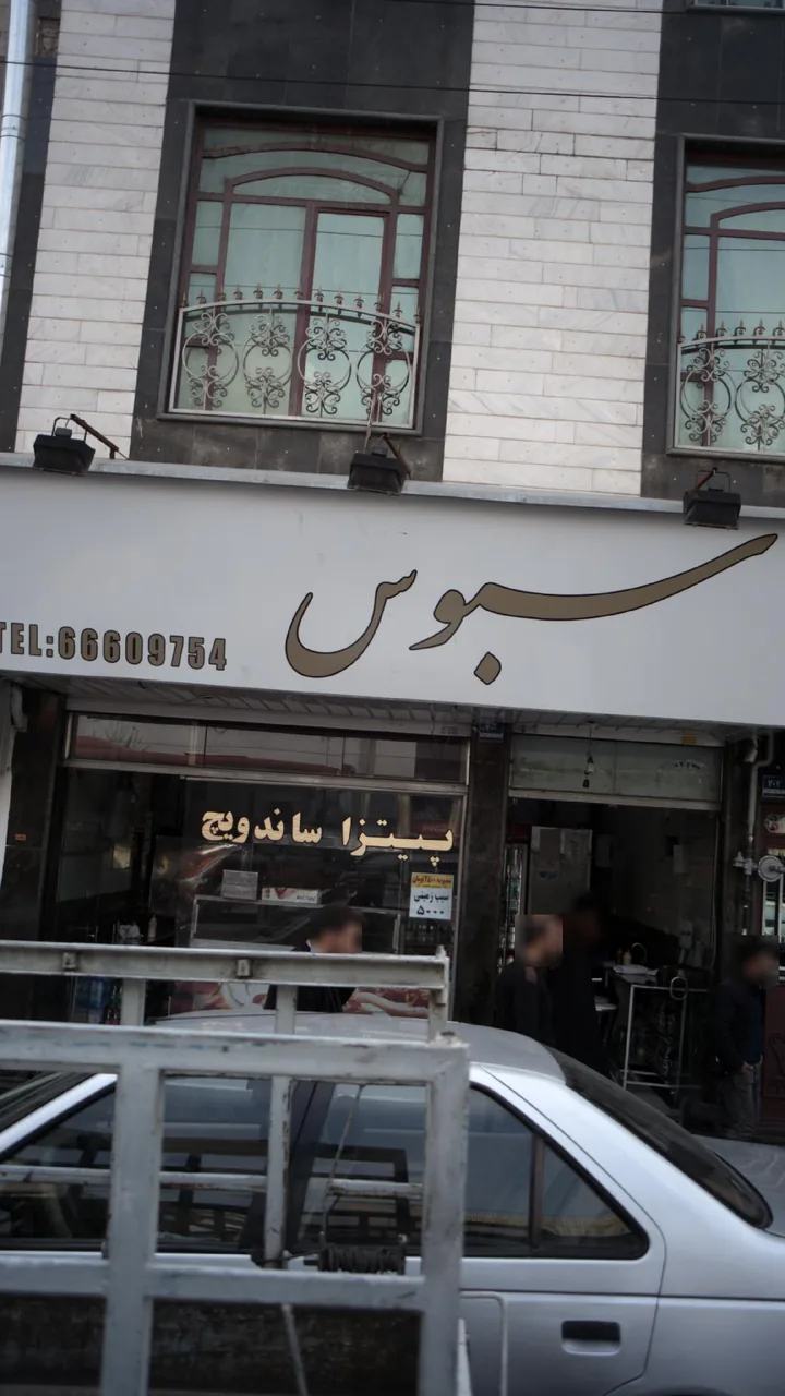 سبوس