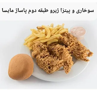 سوخاری و پیتزا ژیرو