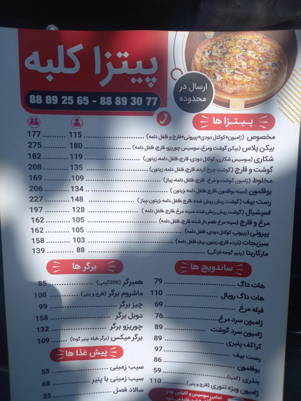 پیتزا کلبه - تصویر 2