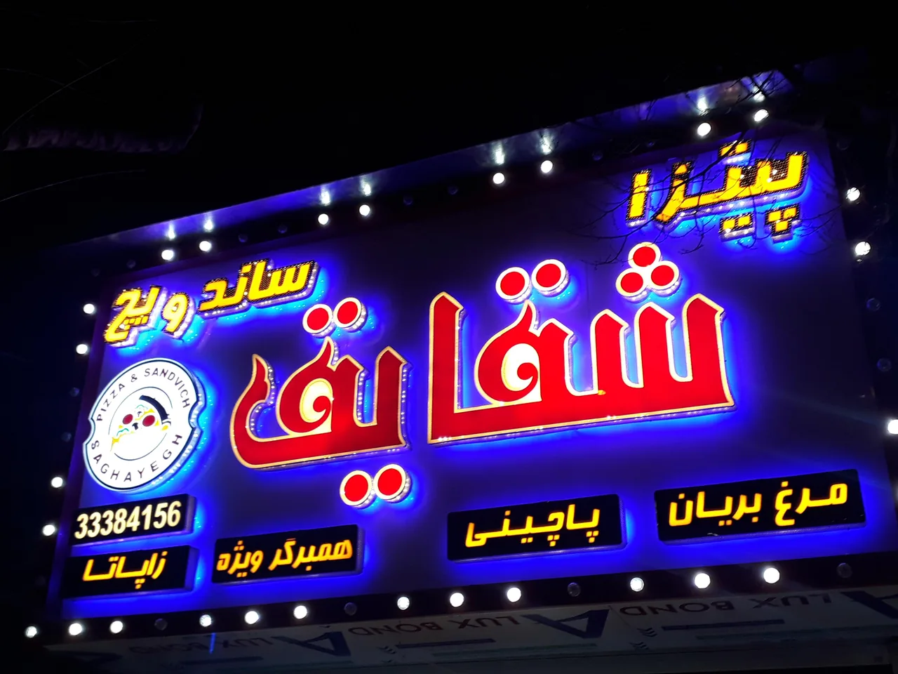 پیتزا، ساندویچ، بریانکده شقایق