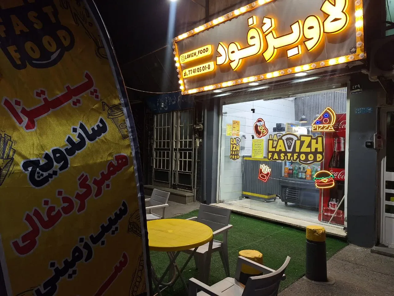 فست فودلاویژ - تصویر 2