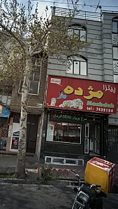 پیتزا مژده