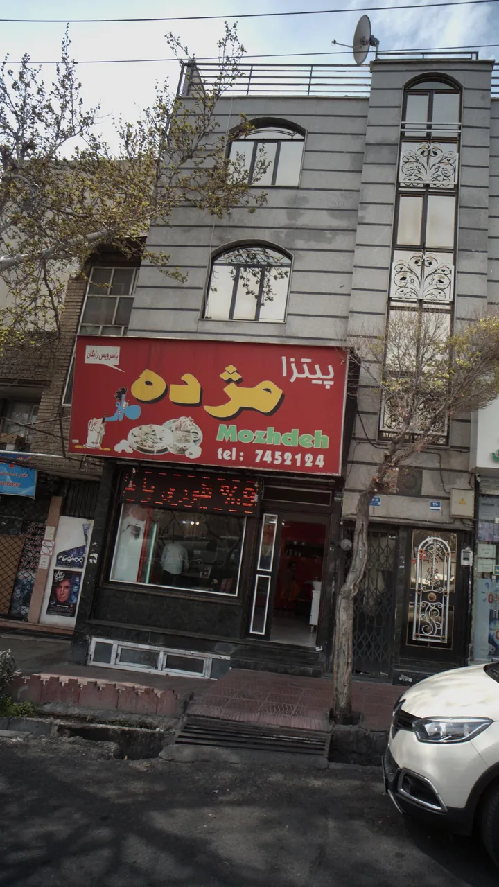 پیتزا مژده - تصویر 2