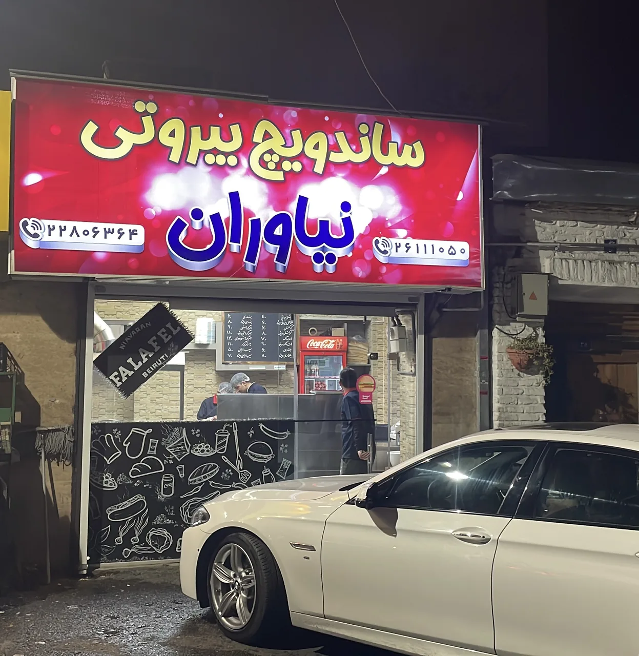 ساندویچ بیروتی نیاوران - تصویر 3